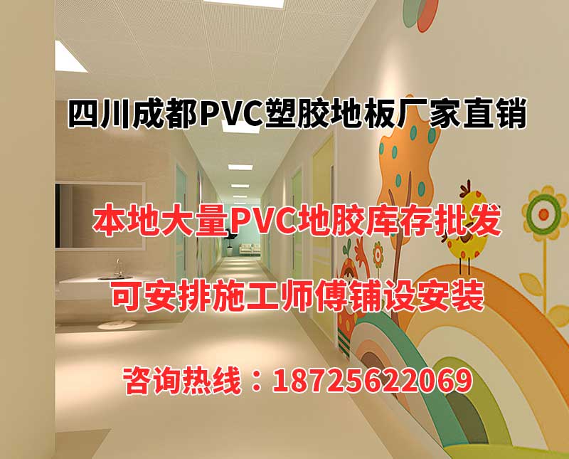 成都PVC塑胶地板厂家  